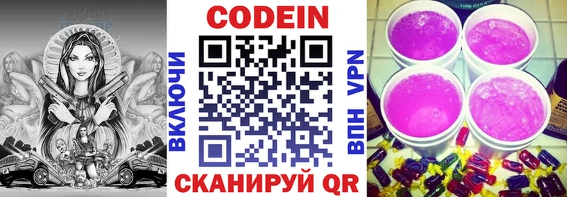 Кодеиновый сироп Lean Purple Drank  купить закладку  Брюховецкая 